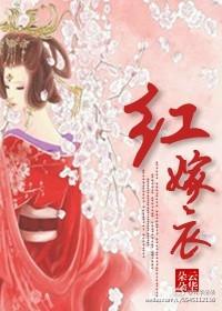 红嫁衣TXT