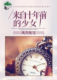 来自十年后的电话短剧
