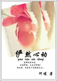 什么然心动