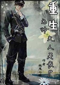 重生我是元帅夫人全文 火灵凤