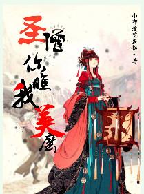 圣僧美不美歌词