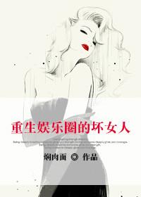 穿越娱乐圈的推荐
