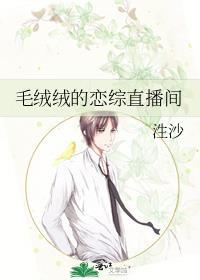 毛绒绒第一季全集