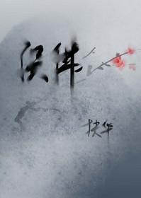 误佛by青灯全文免费