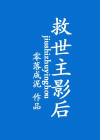 电影救世主无错版