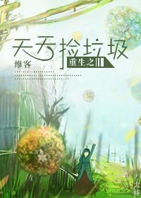 重生之我在末日捡垃圾