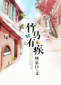 竹马1