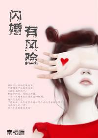 闪婚带来的后果