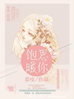 饱暖思欲下一句是什么