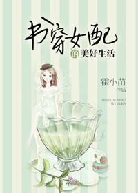 穿书女配的幸福生活全文免费阅读