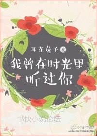 我曾在时光里听过你61