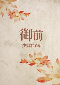 御前新赐紫罗裙txt