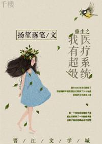 我有超级马甲系统超级医生短剧