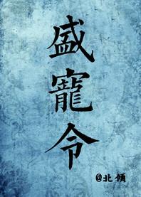 盛宠令无删减版