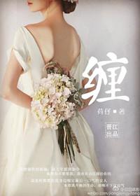 缠绕是什么生肖
