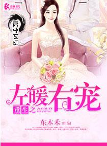重生之左唯gl