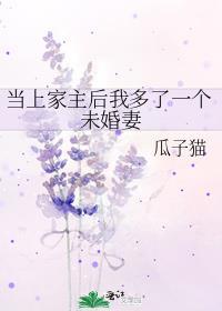 当上家主后的生活变化