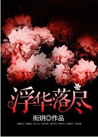 浮华落尽彩票专家专栏