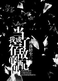 我成了宿敌的omegatxt