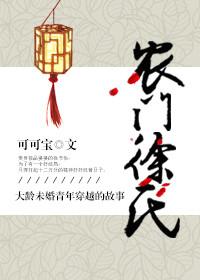 农门全文阅读