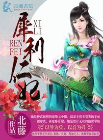 犀利仁妻电视剧全集在线观看免费