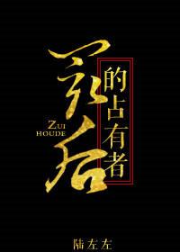 最后一个占有者