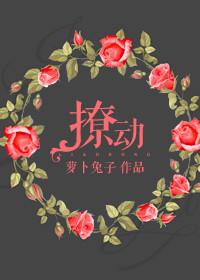 撩动心弦by余妙周南一全文免费阅读
