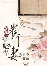 穿越之彪悍农村媳