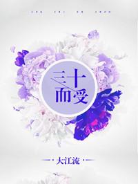 三十而Li