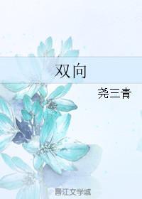 双向三角