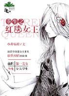 重生红毯热吻推荐