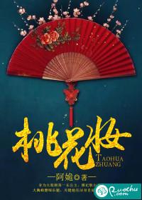 桃花妆和酒晕妆