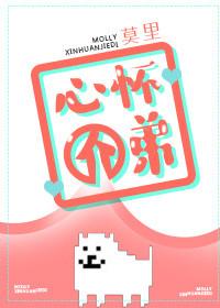 心怀介弟肉