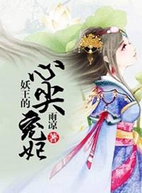妖王的掌心珠