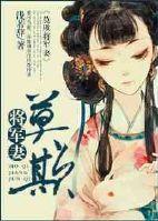 将军莫自牢
