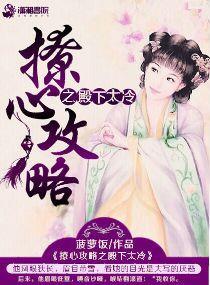 殿下撩夫日常未增删免费漫画