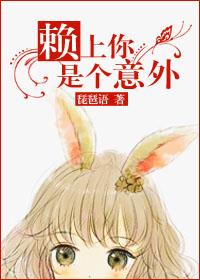 赖上你的含义