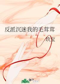 反派沉迷种田后格格党