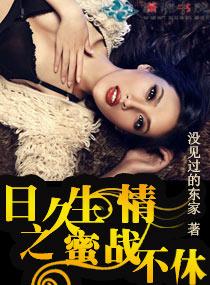 日久生情未央全文免费阅读最新