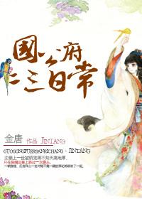 国公府日常