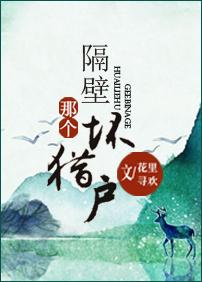 gui隔壁猎户全文