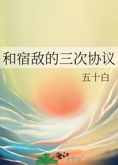 和宿敌联姻的第二年一不小心死掉了