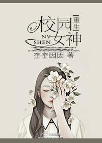 校园女神番外篇最新章节列表