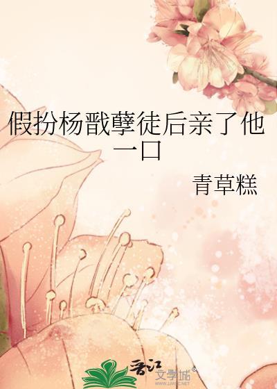 假杨戬最后结局是什么