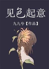 见色起意1V1月是蓝的