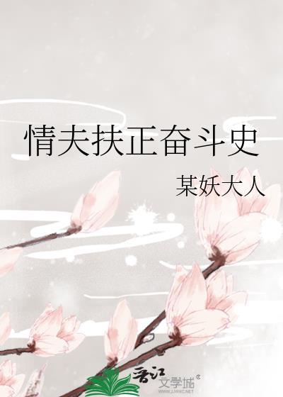 情夫正传孙小千最新章节更新内容介绍