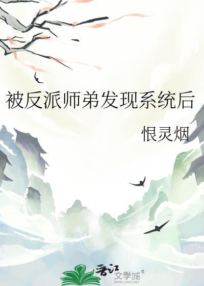 反派大师兄被偷听心声
