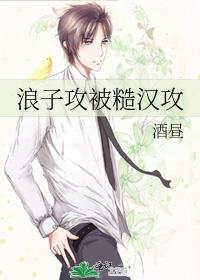 糙汉攻主受原耽