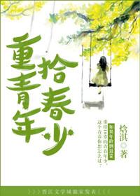 重拾青春怎么用