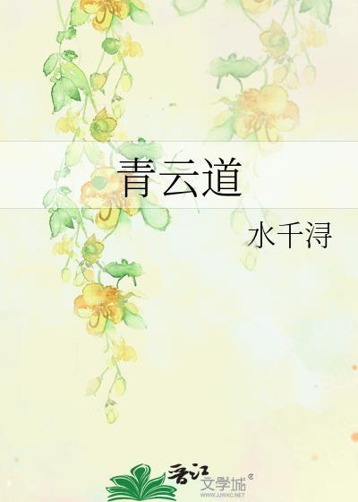 青云道人是谁